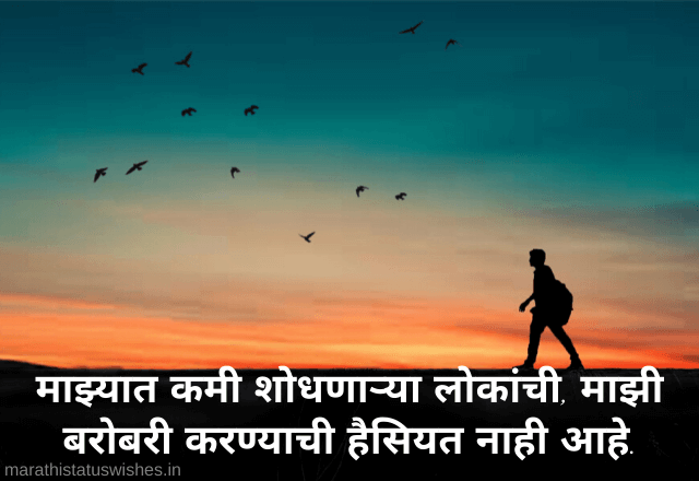 Attitude Status In Marathi