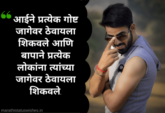 Attitude Status In Marathi