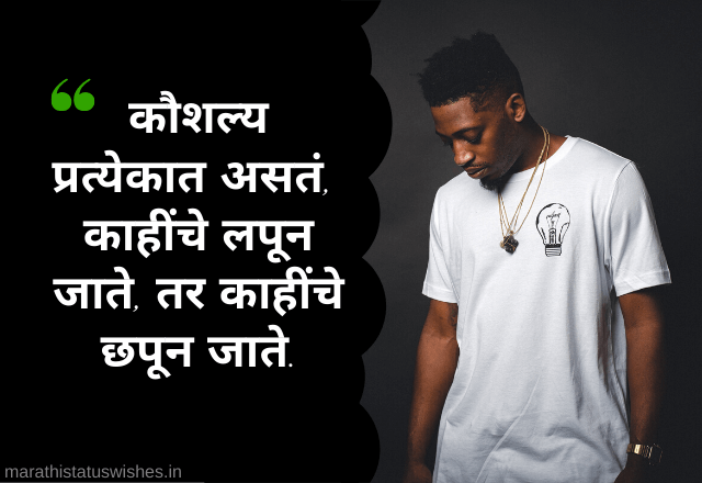 Attitude Status In Marathi