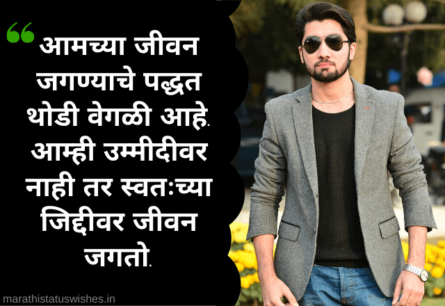 Attitude Status In Marathi