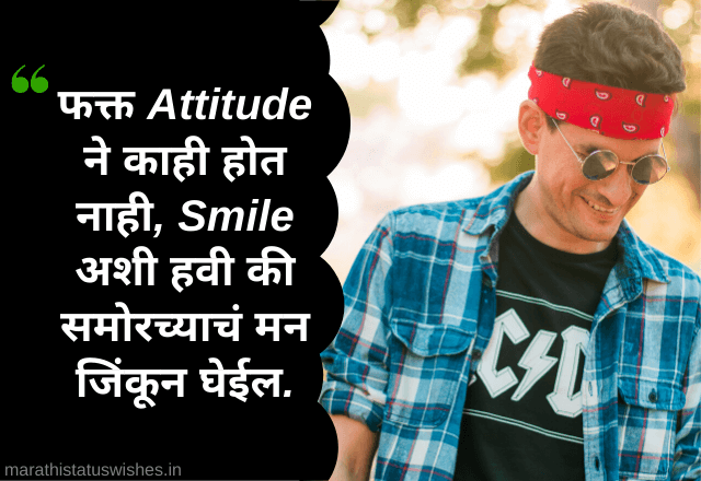 Attitude Status In Marathi