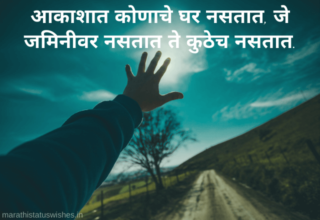 Attitude Status In Marathi