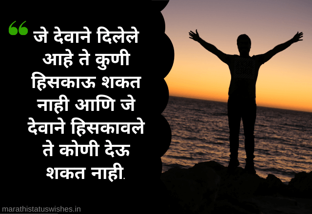 Attitude Status In Marathi