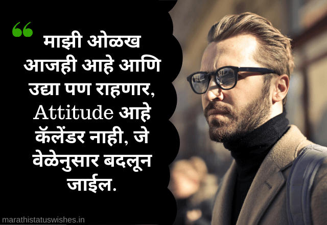 Attitude Status In Marathi