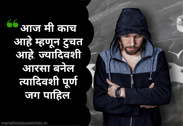 Attitude Status In Marathi