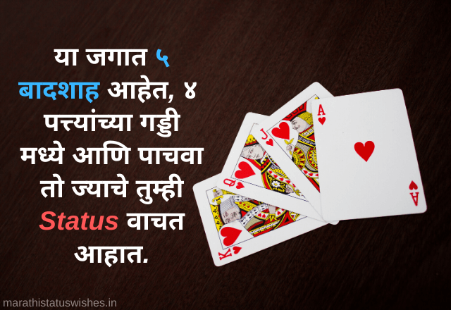 Marathi status on life attitude