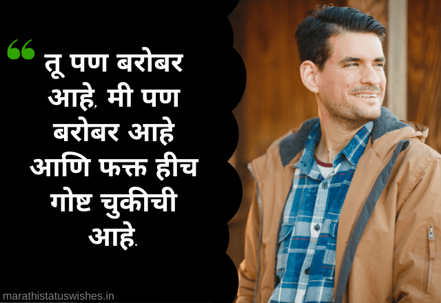 Attitude Status In Marathi