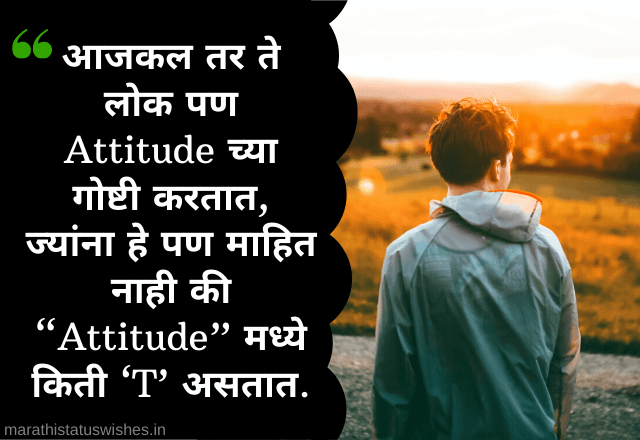 Attitude Status In Marathi