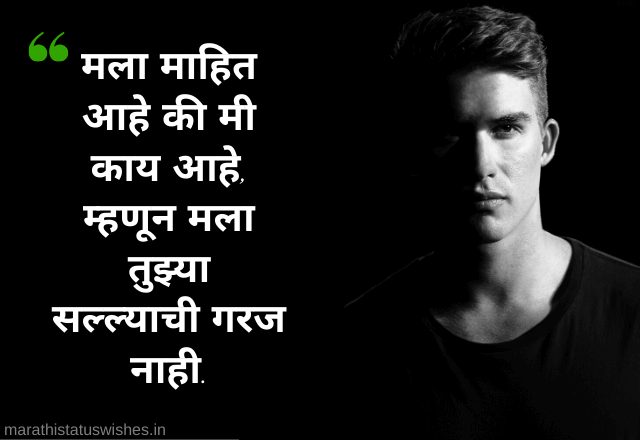 Attitude Status In Marathi