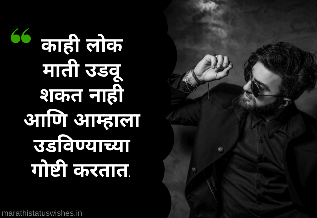 Attitude Status In Marathi