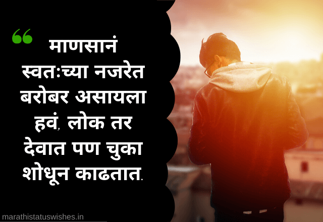 Attitude Status In Marathi