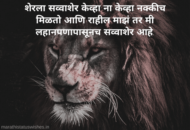 Attitude Status In Marathi