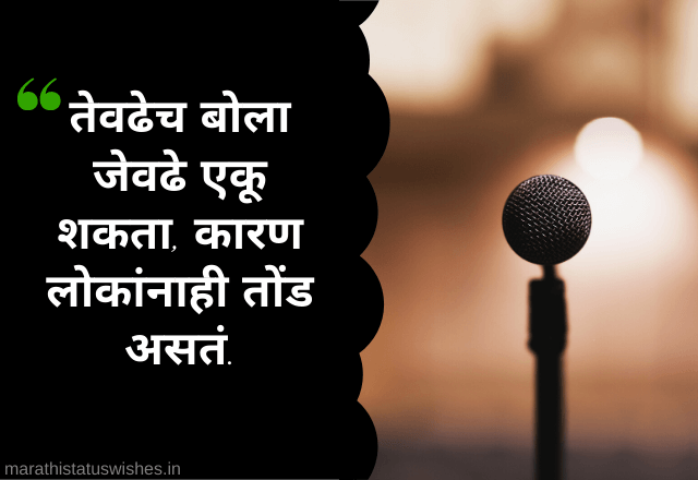 Attitude Status In Marathi