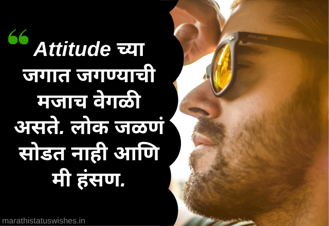 Attitude Status In Marathi