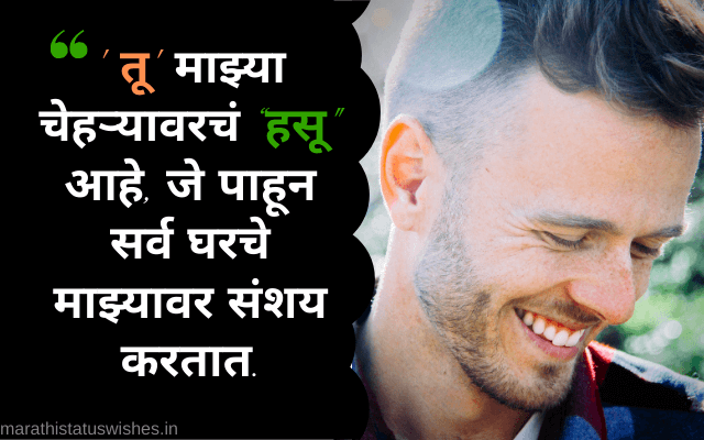 Marathi Love Status
