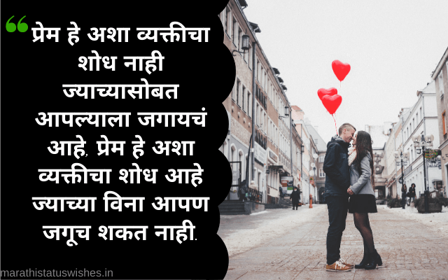 Marathi Love Status