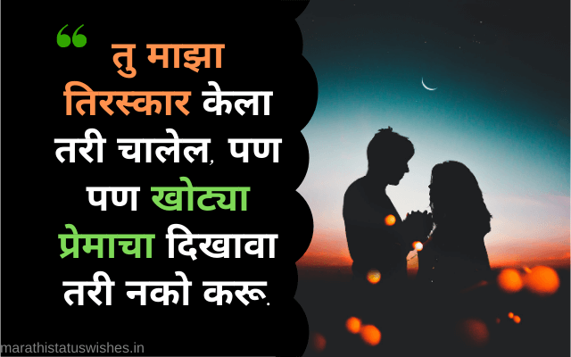 Marathi Love Status