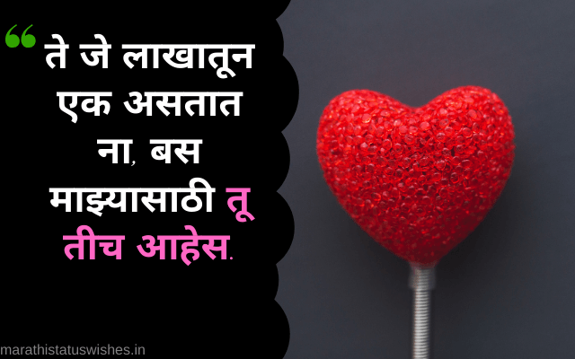 Marathi Love Status