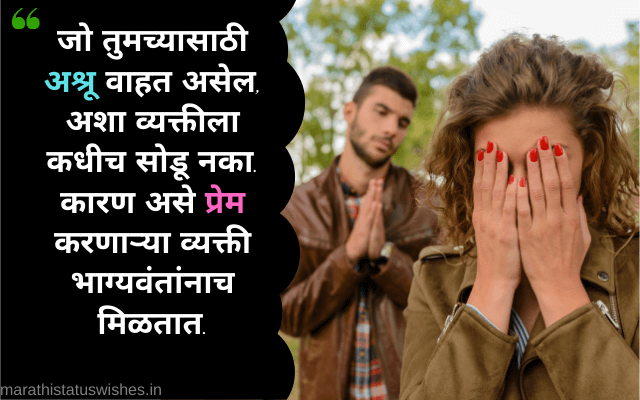 Marathi Love Status