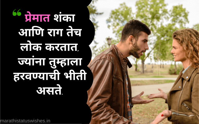 Marathi Love Status