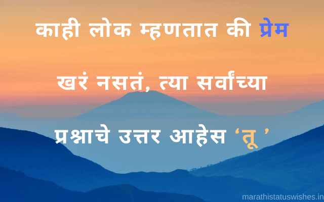 Marathi Love Status
