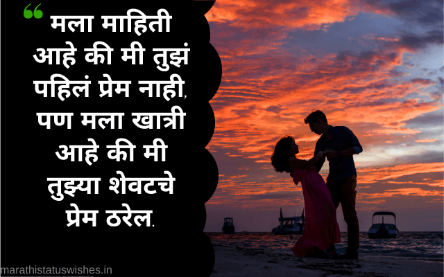 Marathi Love Status