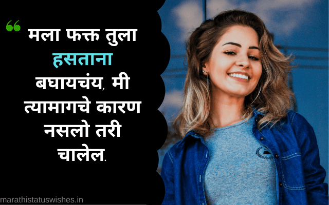 Marathi Love Status – Love Shayari Marathi