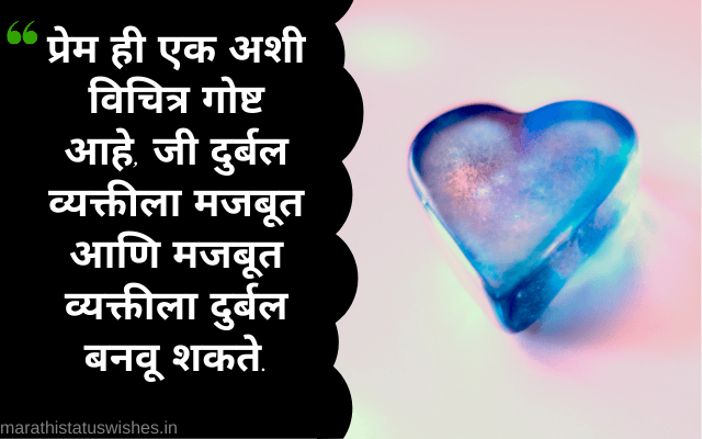 Marathi Love Status