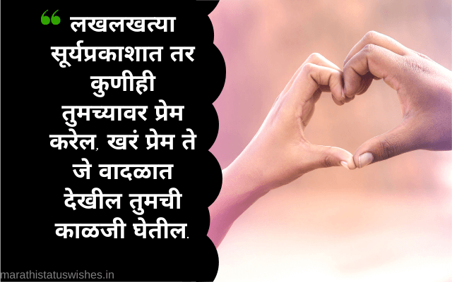 Marathi Love Status