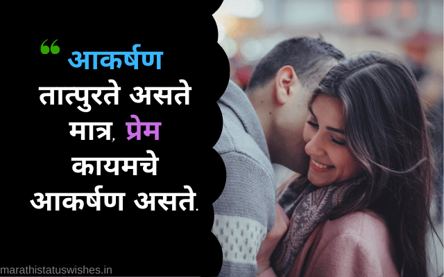 Marathi Love Status