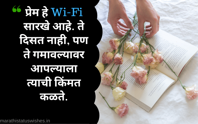 Marathi Love Status