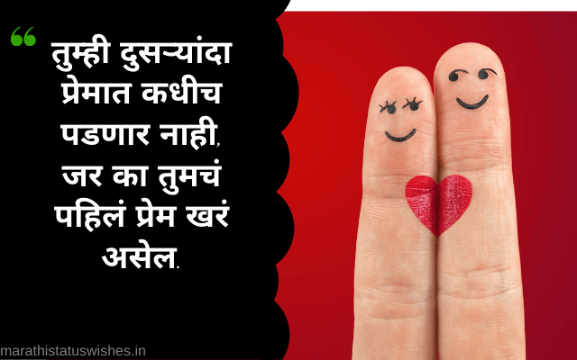 Marathi Love Status