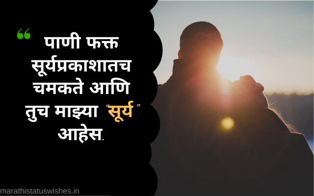Marathi Love Status