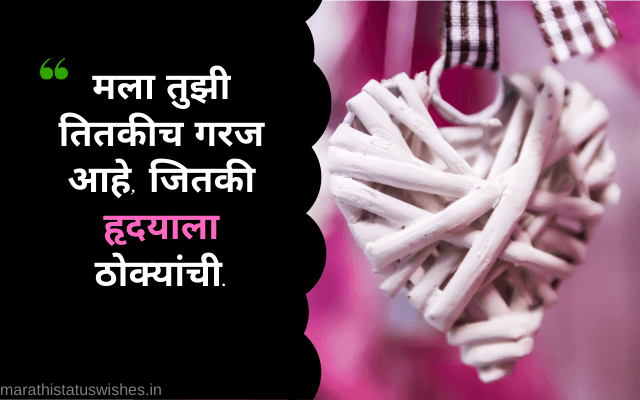 Marathi Love Status
