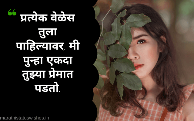 Marathi Love Status