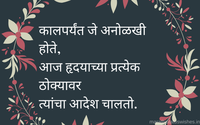 Marathi Love Status