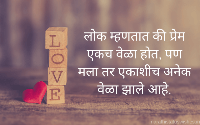 Marathi Love Status