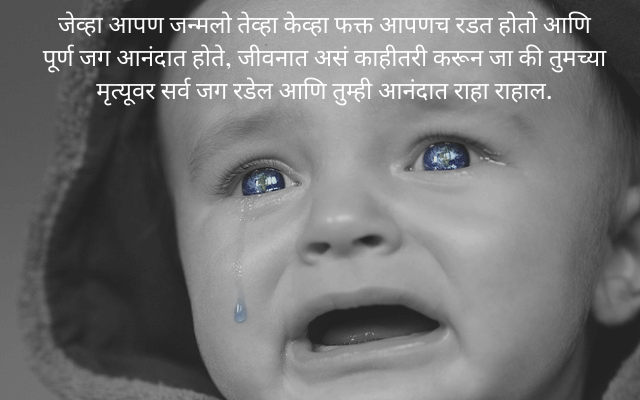 Marathi status on life for WhatsApp – मराठी जीवन स्टेटस