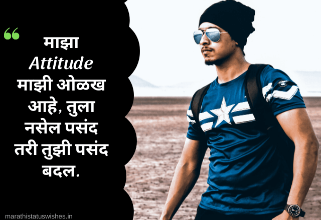 Attitude status Marathi