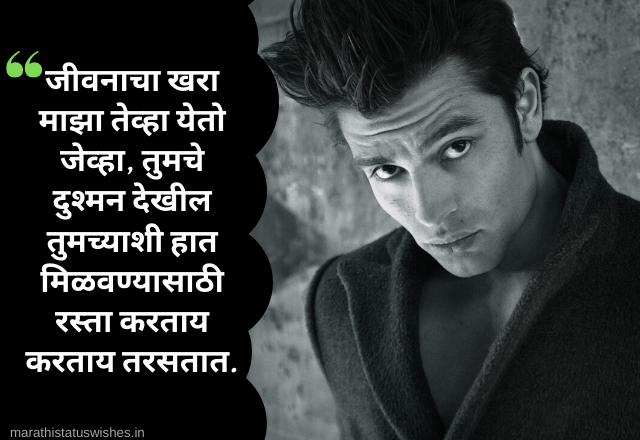 Attitude status Marathi