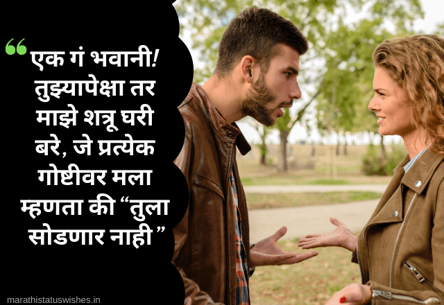 Attitude status Marathi