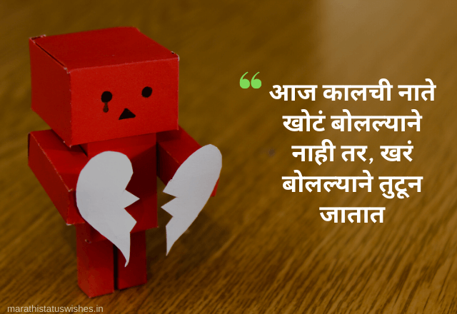 Attitude status Marathi