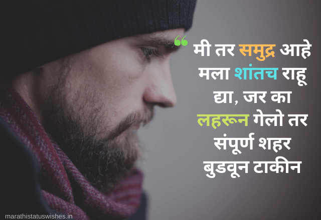 Attitude status Marathi