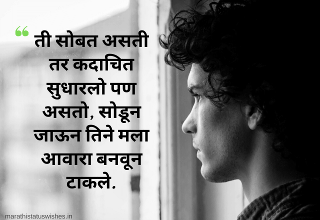 Attitude status Marathi