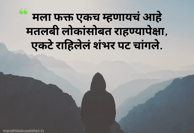 Attitude status Marathi