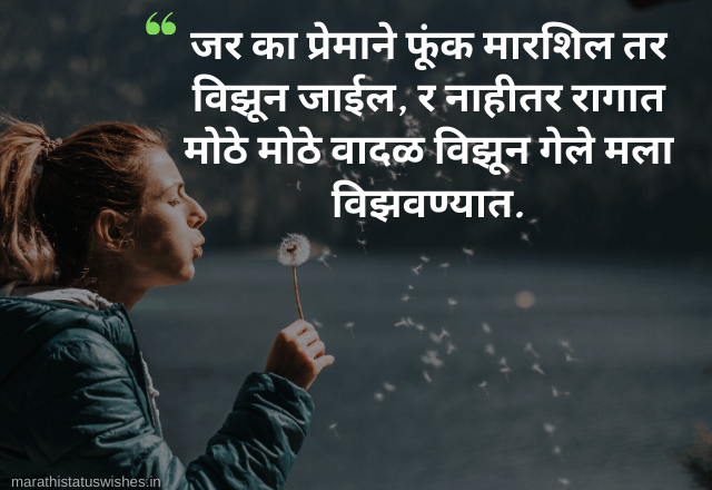 Attitude status Marathi