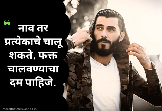 Attitude quotes in Marathi