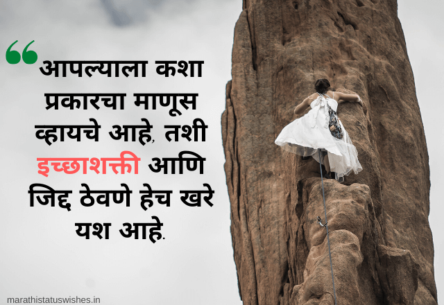 WhatsApp Marathi Status