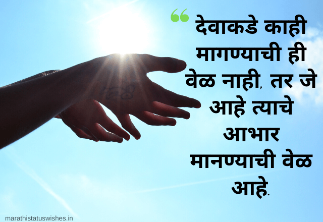 WhatsApp Marathi Status