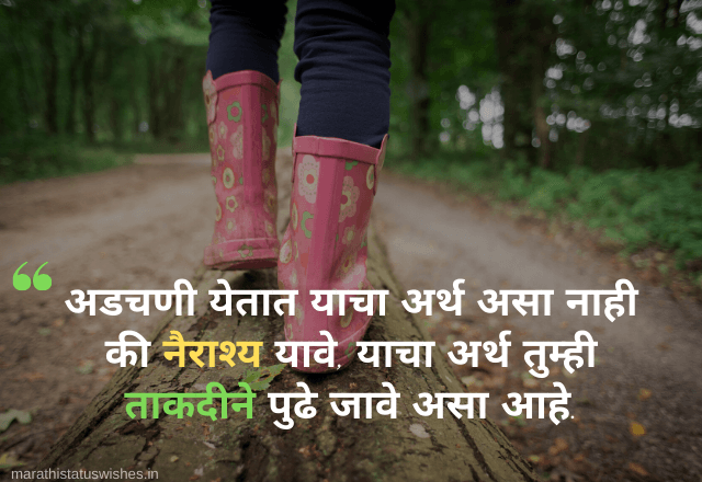 WhatsApp Marathi Status